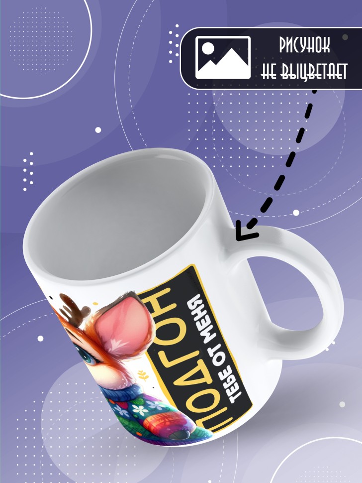 Кружка новогодняя именная шикует жирует и просто кайфует