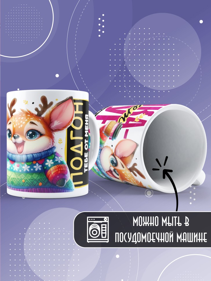 Кружка новогодняя именная шикует жирует и просто кайфует