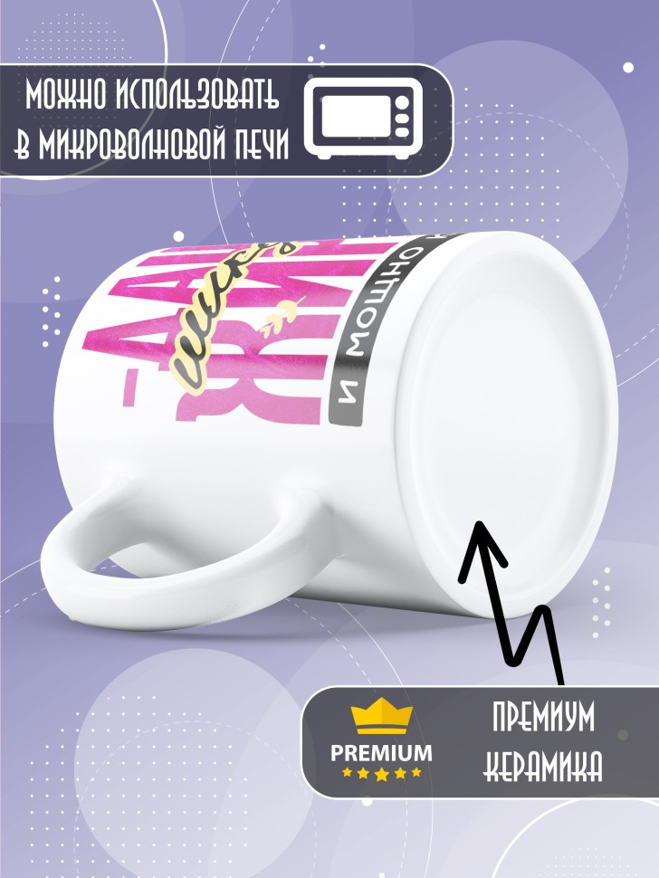 Кружка новогодняя именная шикует жирует и просто кайфует