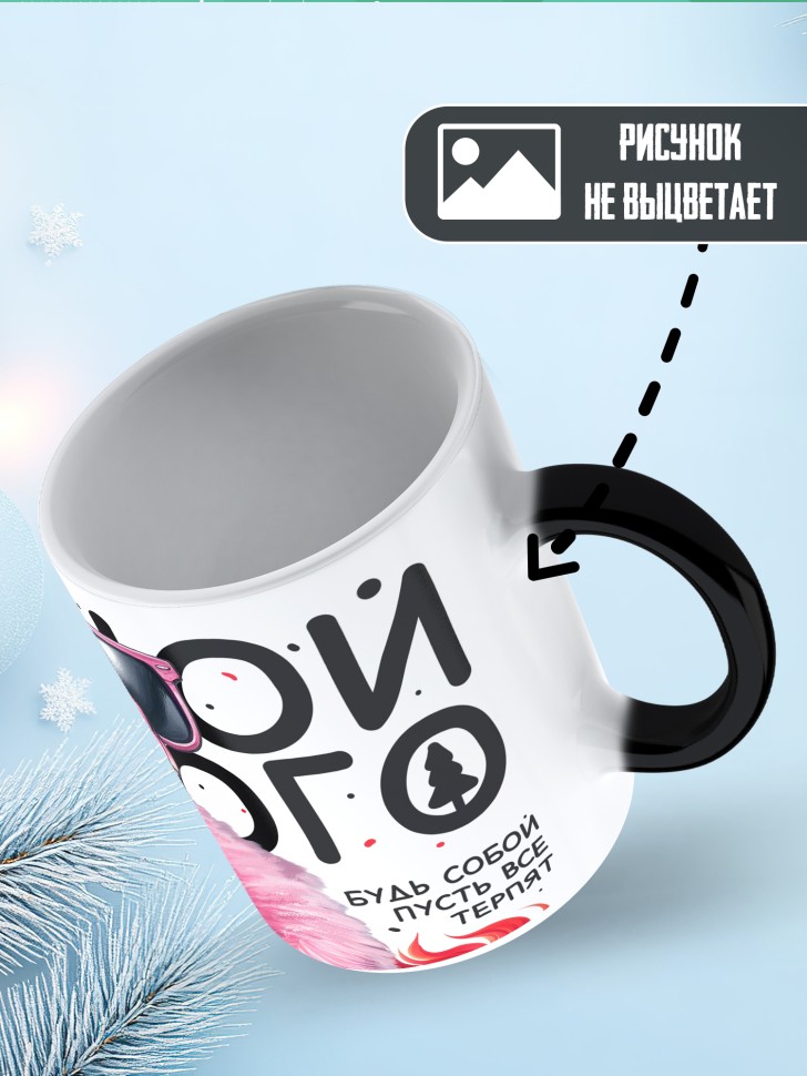 Кружка хамелеон любимой с прикольной надписью Кружка хамелеон любимой с прикольной надписью