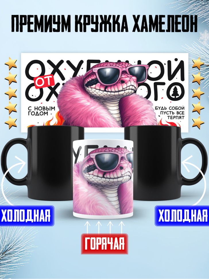 Кружка хамелеон любимой с прикольной надписью Кружка хамелеон любимой с прикольной надписью
