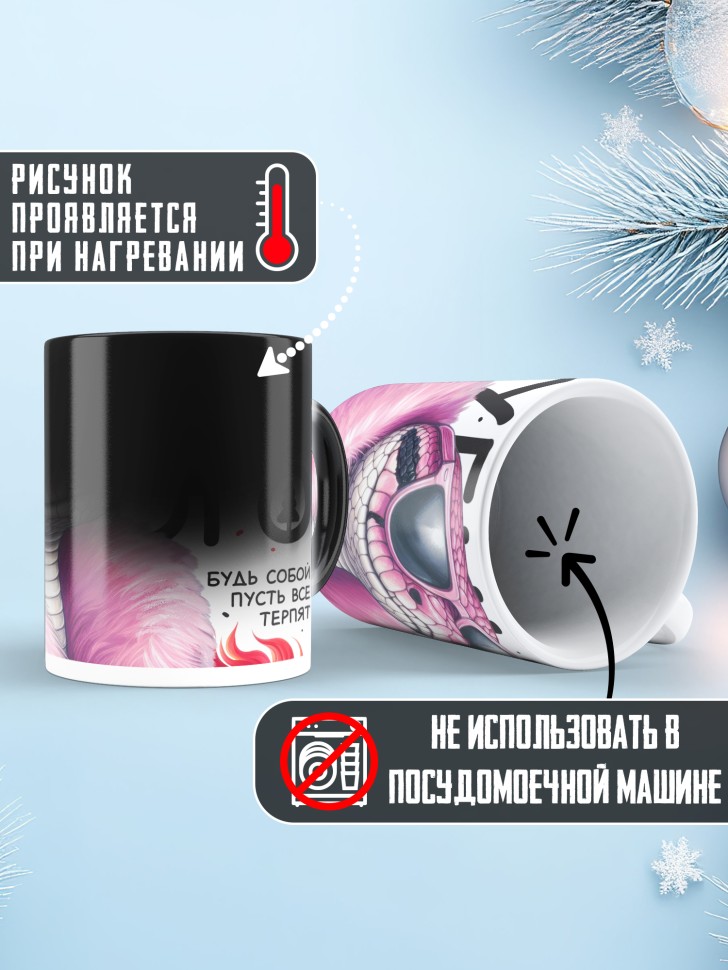 Кружка хамелеон любимой с прикольной надписью Кружка хамелеон любимой с прикольной надписью