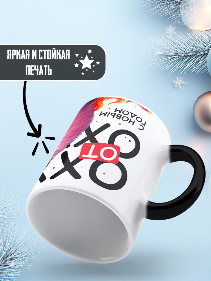 Кружка хамелеон любимой с прикольной надписью Кружка хамелеон любимой с прикольной надписью