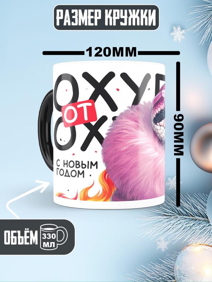 Кружка хамелеон любимой с прикольной надписью Кружка хамелеон любимой с прикольной надписью