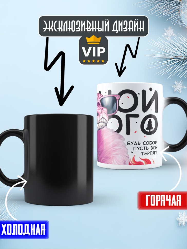 Кружка хамелеон любимой с прикольной надписью Кружка хамелеон любимой с прикольной надписью