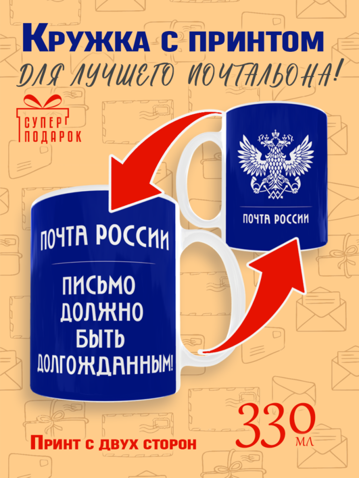 Кружка керамическая с надписью подарочная прикольная для поч