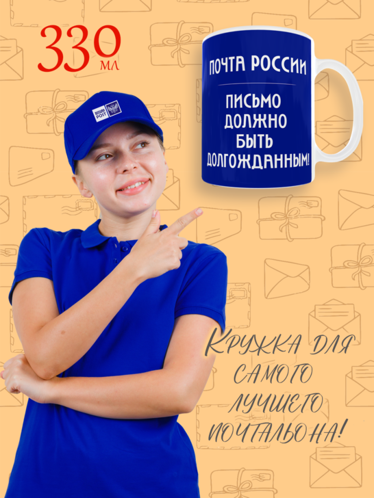 Кружка керамическая с надписью подарочная прикольная для поч