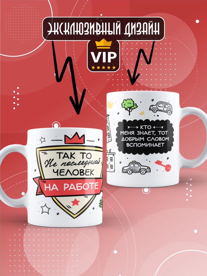 Кружка с прикольным принтом в подарок 