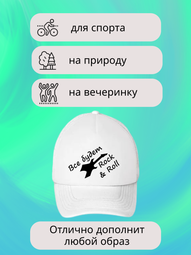 Бейсболка рок кепка рок-н-ролл джаз Кепи музыка гитара Бейсболка рок кепка рок-н-ролл джаз Кепи музыка гитара