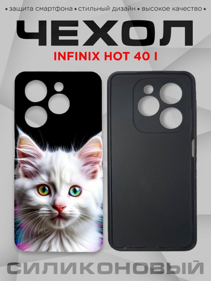 Чехол для смартфона Infinix hot 40 i силиконовый с принтом Чехол для смартфона Infinix hot 40 i силиконовый с принтом