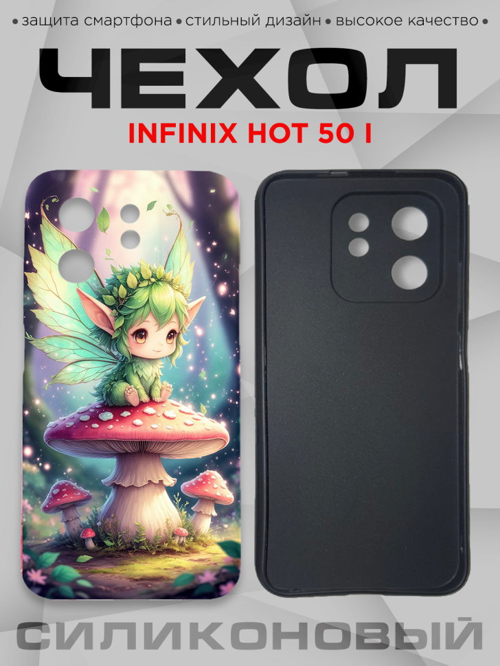 Чехол для смартфона Infinix hot 50 i силиконовый Чехол для смартфона Infinix hot 50 i силиконовый