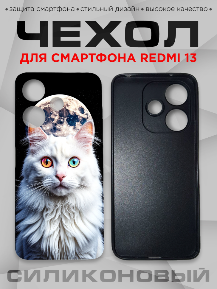 Чехол для смартфона Redmi 13 силиконовый