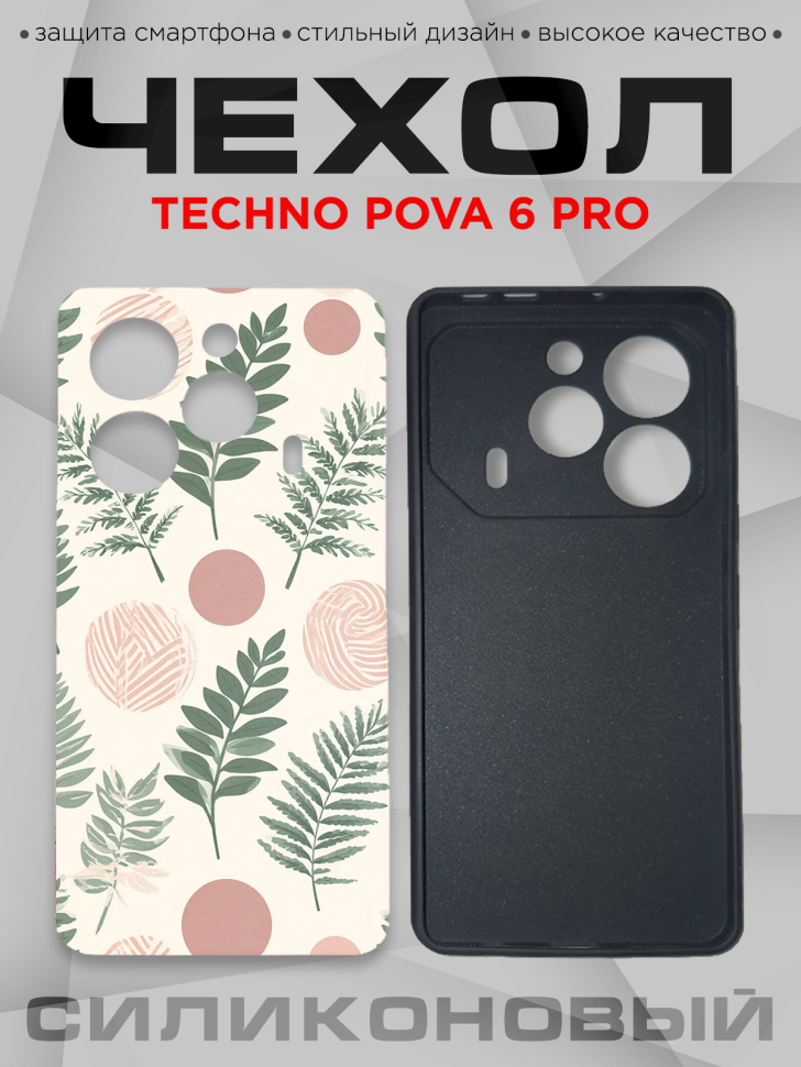 Чехол для смартфона Techno Pova 6 pro с принтом 