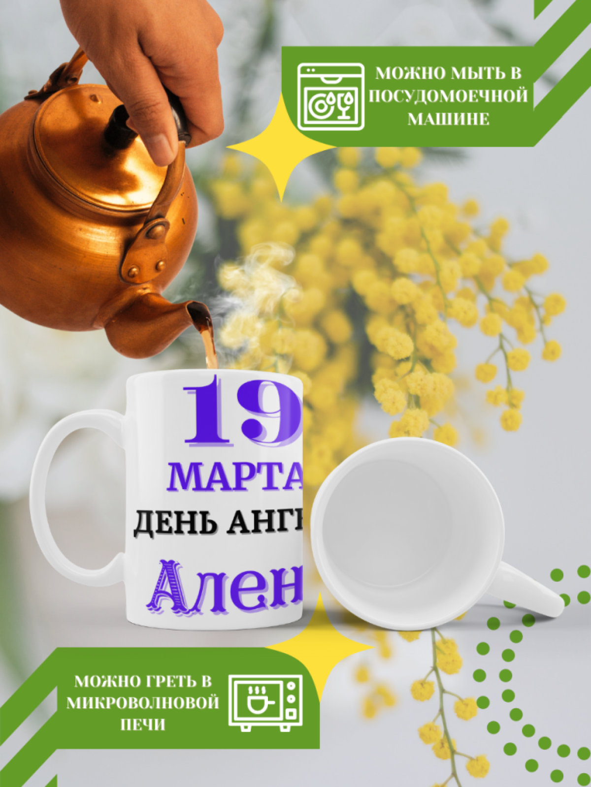 Кружка керамическая сувенир с принтом подарок на День ангела