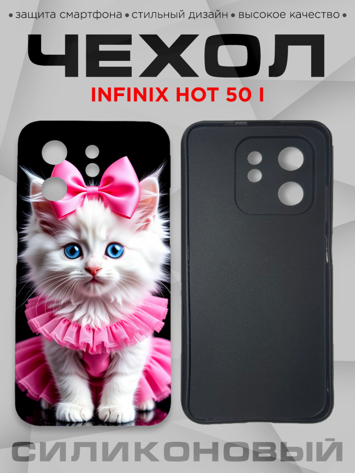 Чехол для смартфона Infinix hot 50 i с принтом Чехол для смартфона Infinix hot 50 i с принтом