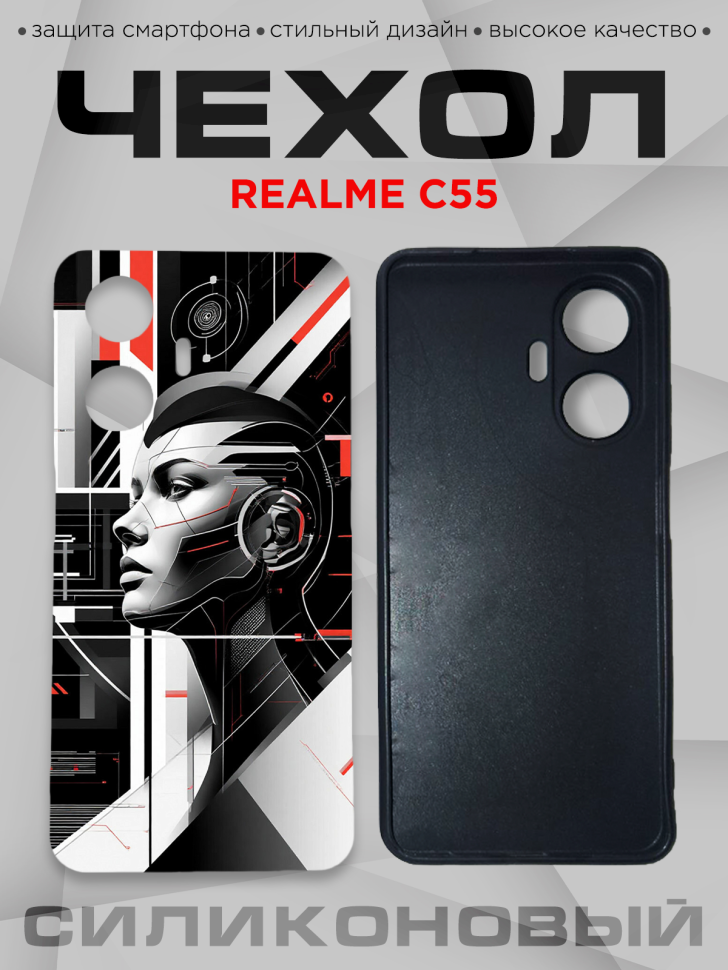 Чехол для смартфона Realme C55 с принтом 