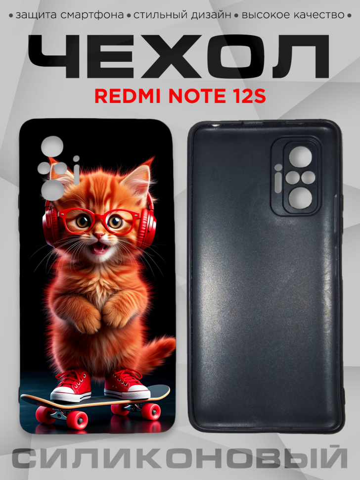 Чехол для смартфона Redmi note 12S с принтом 