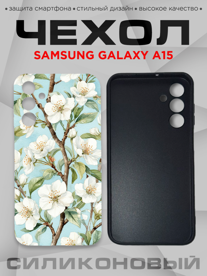 Чехол для смартфона Samsung GALAXY A15 с принтом 