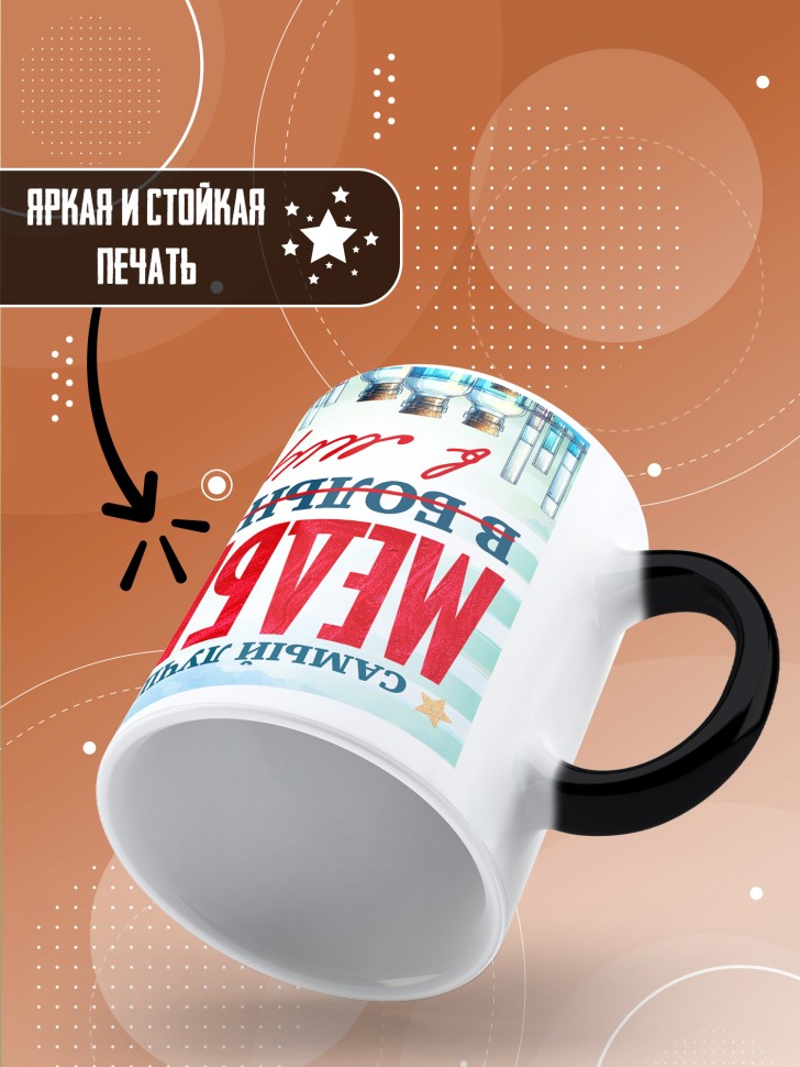 Кружка хамелеон с надписью медбрату в подарок