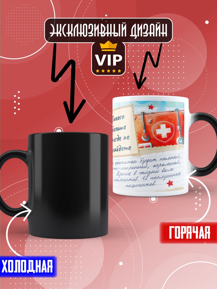 Кружка хамелеон с надписью медбрату в подарок