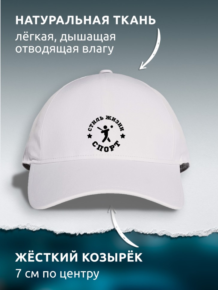 Бейсболка кепка белая унисекс с чёрным принтом Спорт