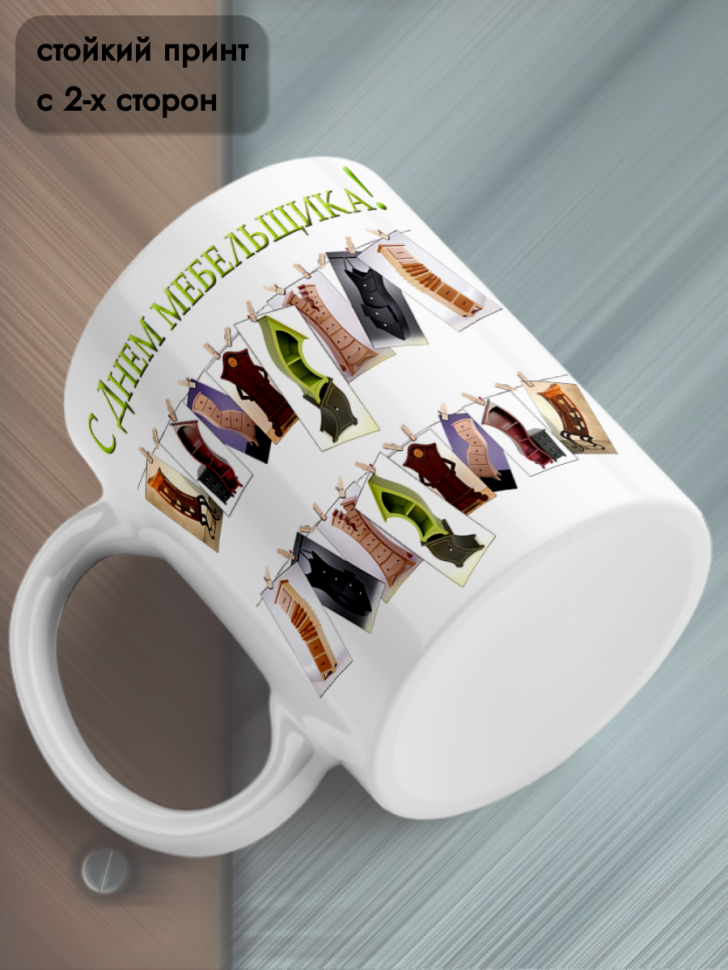 Кружка керамическая для чая для кофе 12 июня День Мебельщика
