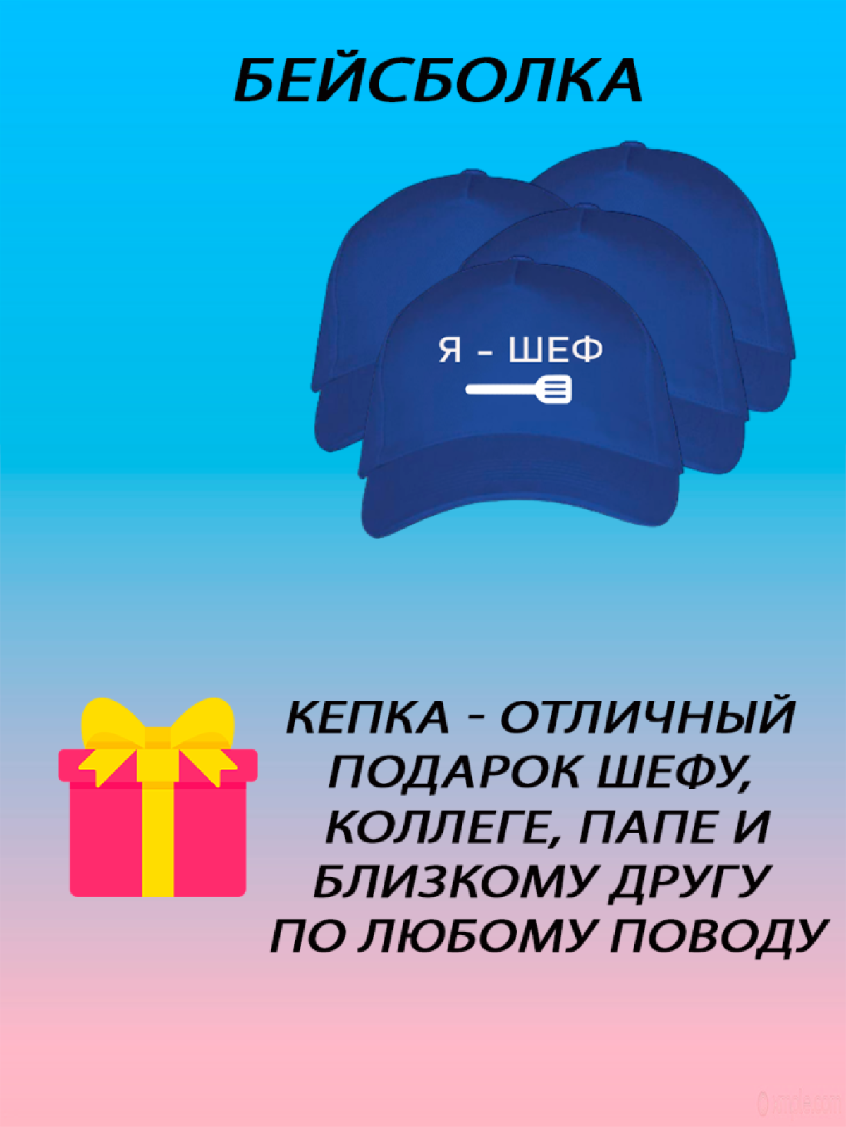 Бейсболка летняя кепка унисекс с принтом Я шеф Бейсболка летняя кепка унисекс с принтом Я шеф