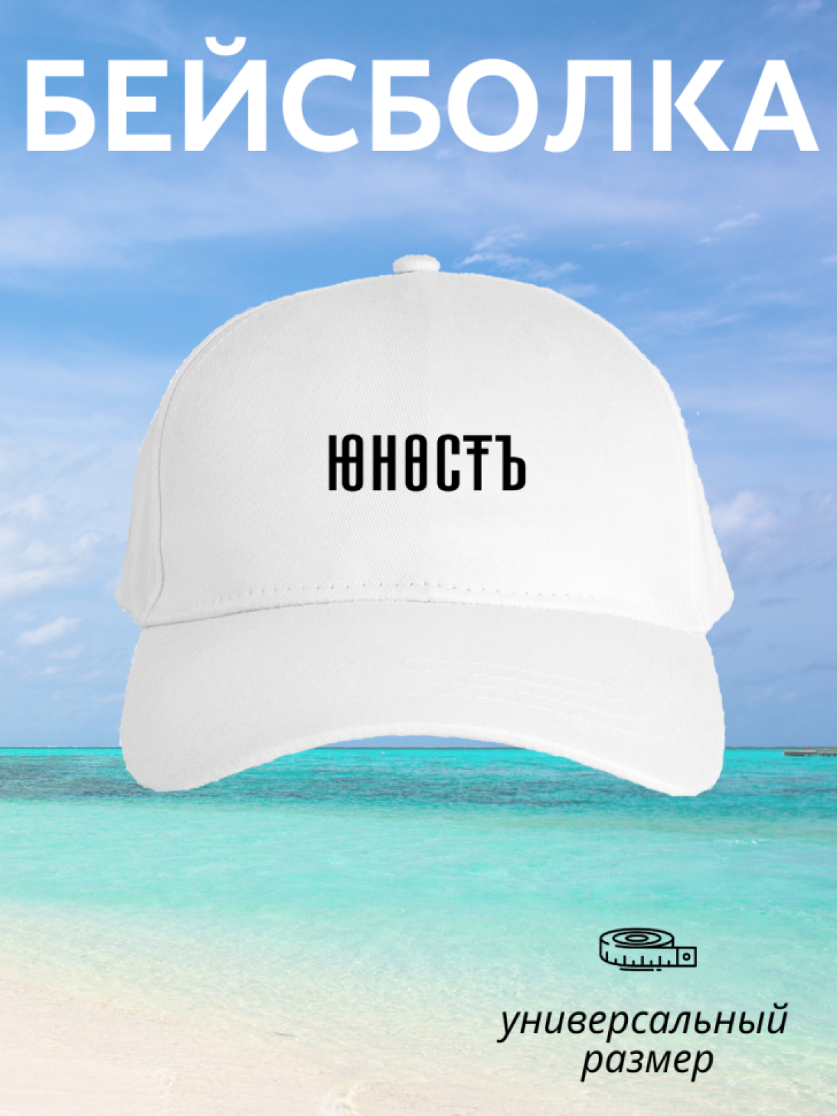 Бейсболка кепка женская мужская