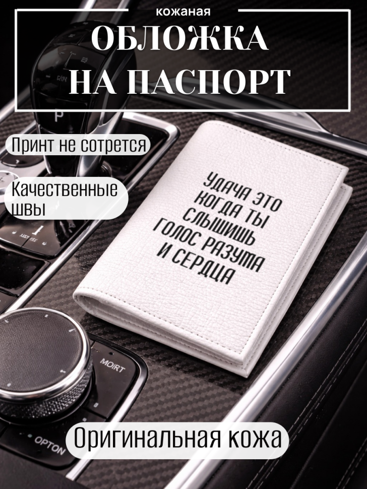 Обложка для паспорта Удача это когда ты слышишь голос…