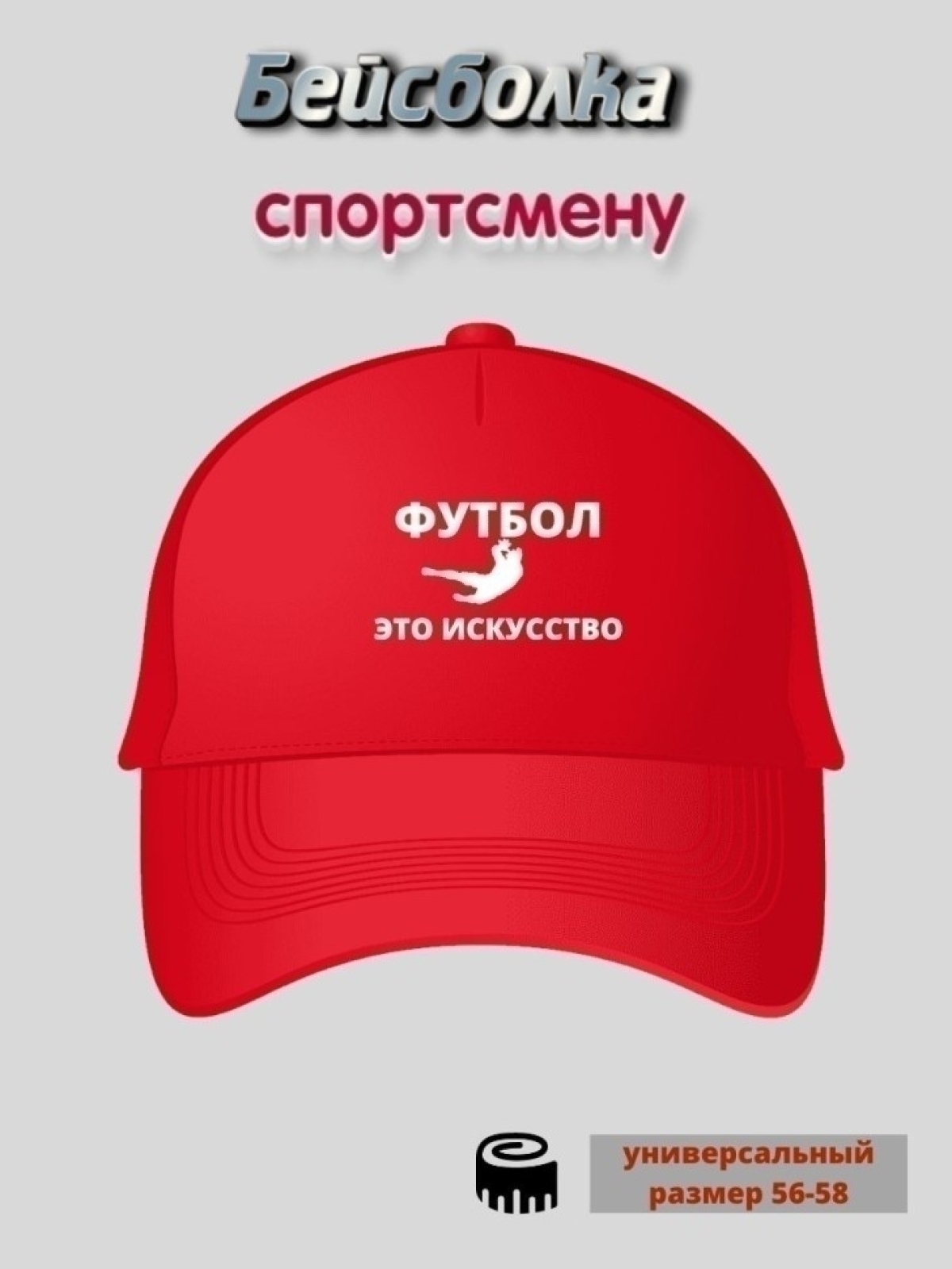 Бейсболка кепка футболисту спортсмену вратарю Бейсболка кепка футболисту спортсмену вратарю