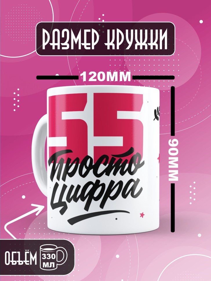 Кружка керамическая с принтом в подарок на день рождения