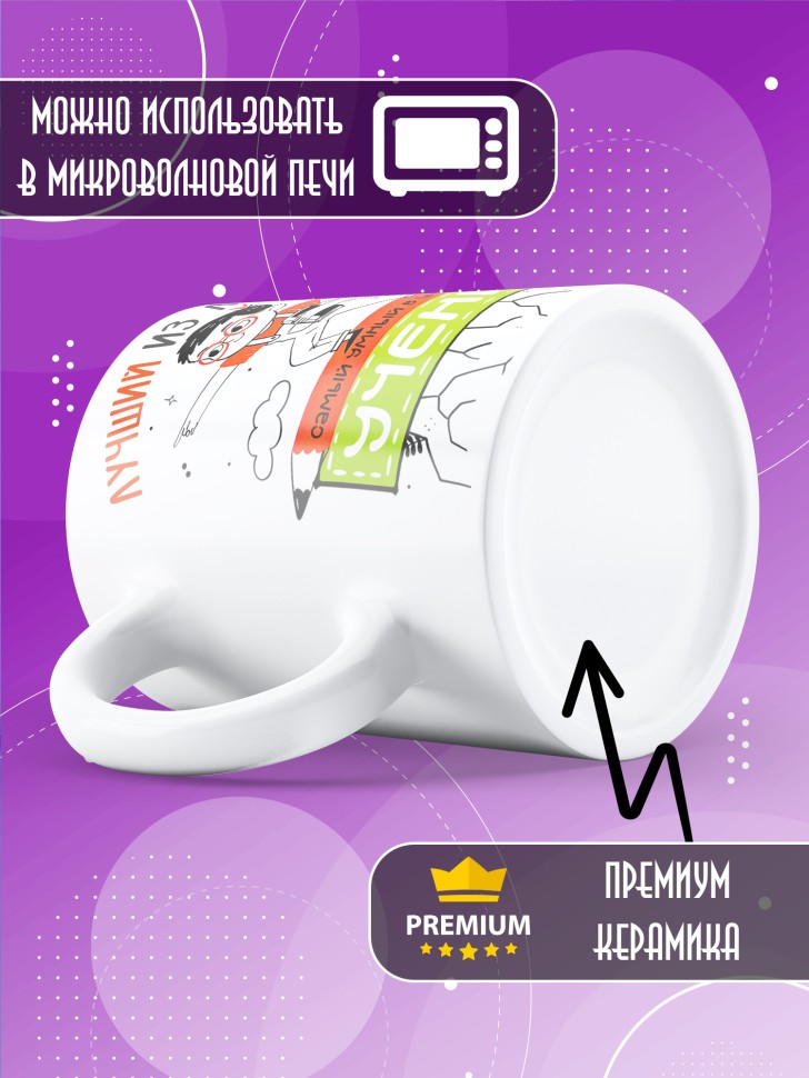 Кружка керамическая с принтом ученику в подарок