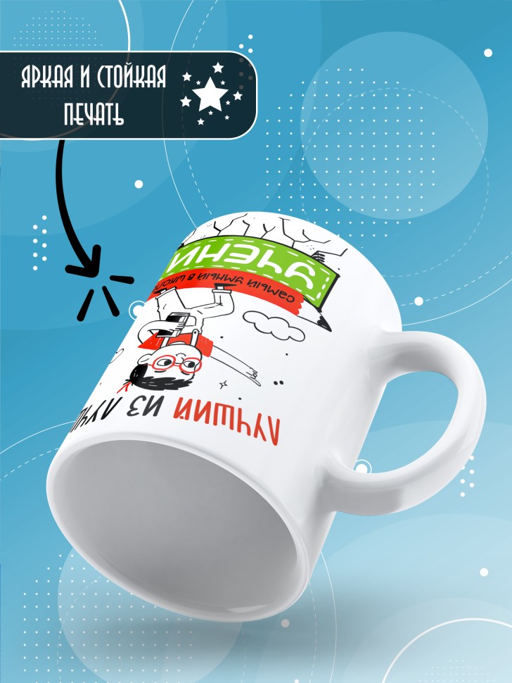 Кружка керамическая с принтом ученику в подарок