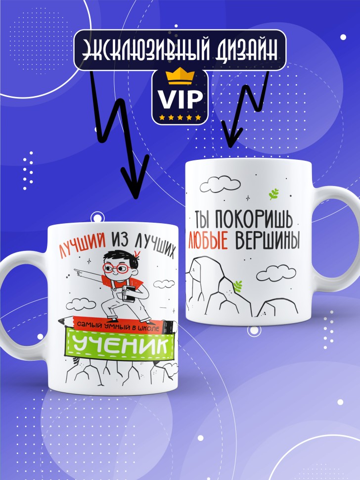 Кружка керамическая с принтом ученику в подарок