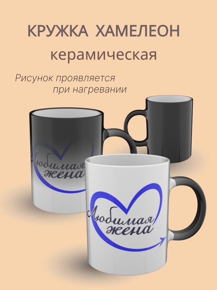 Кружка хамелеон керамическая для чая и кофе, с принтом
