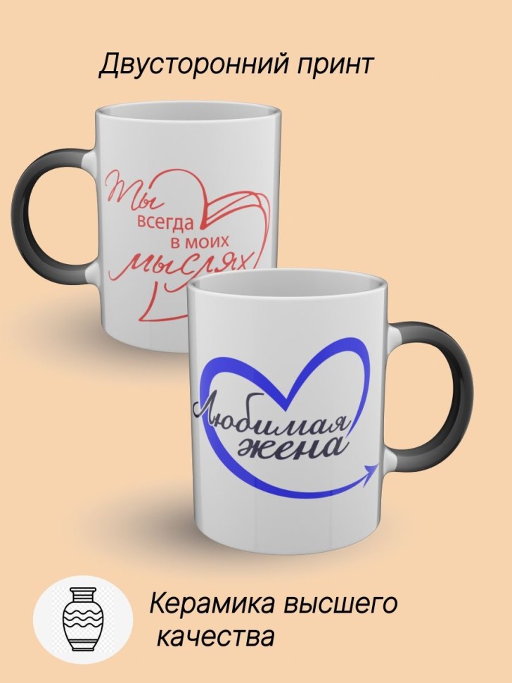 Кружка хамелеон керамическая для чая и кофе, с принтом