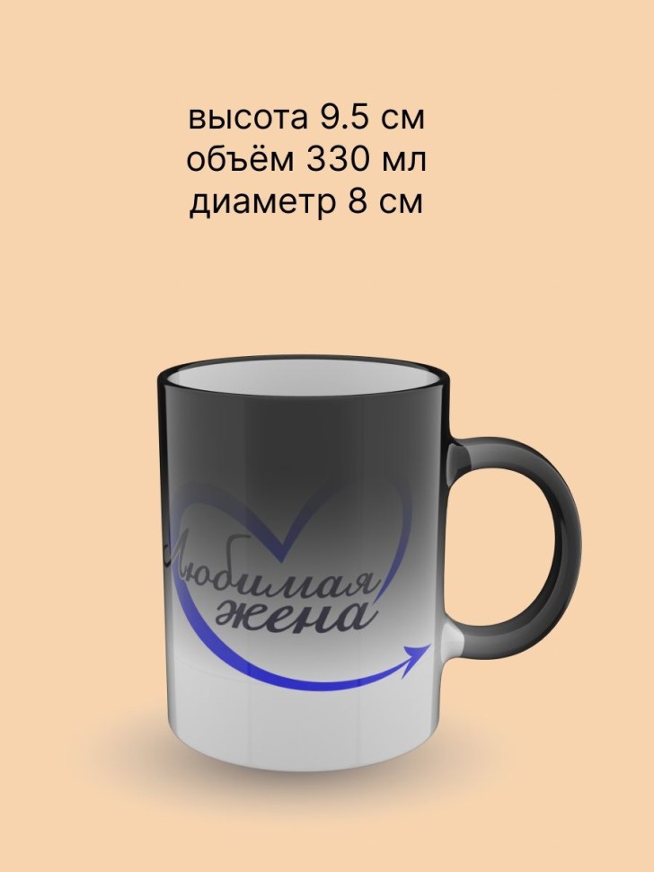 Кружка хамелеон керамическая для чая и кофе, с принтом