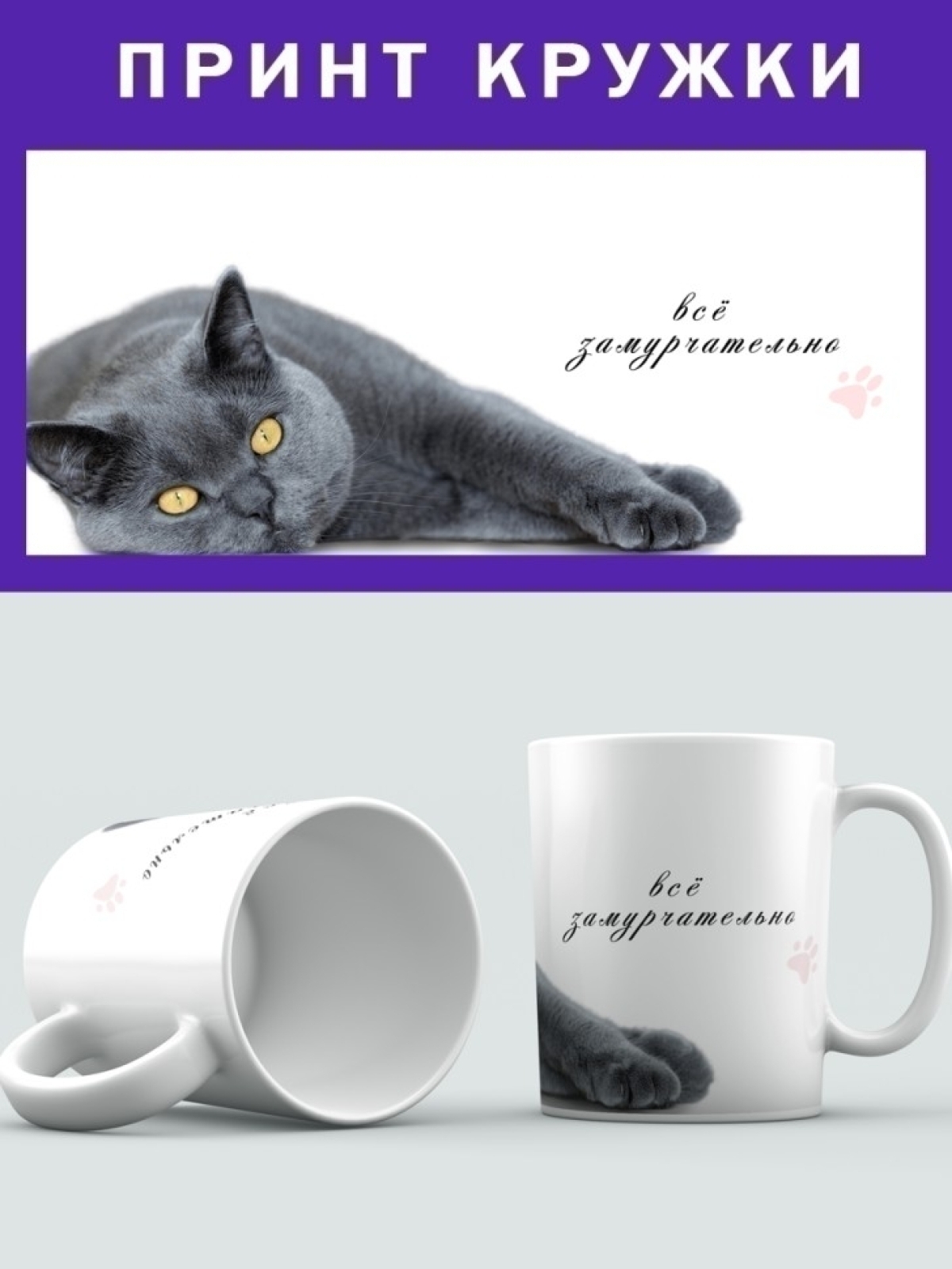 Кружка керамическая большая белая с принтом британская кошка