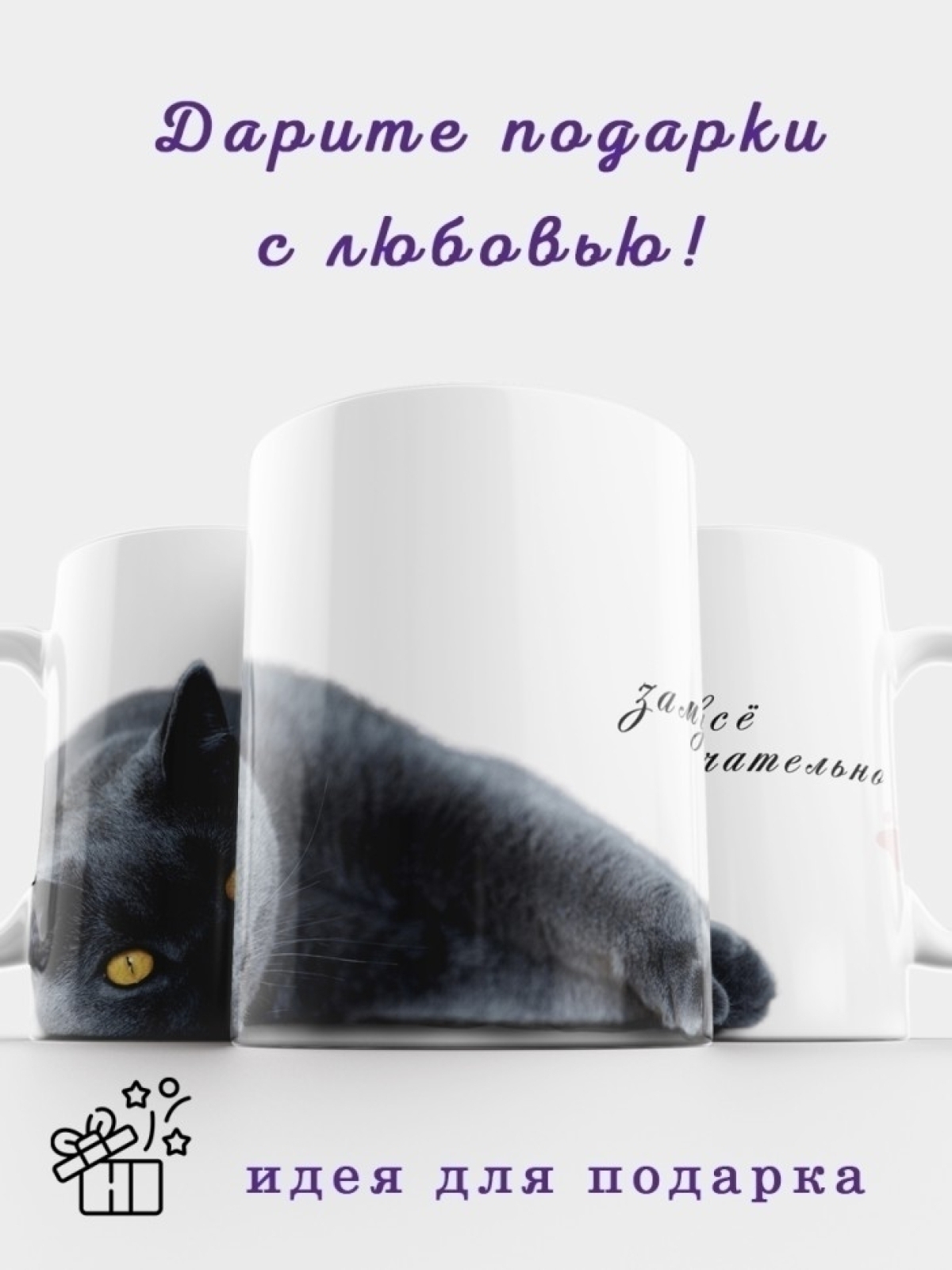 Кружка керамическая большая белая с принтом британская кошка