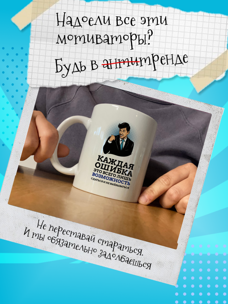 Кружка демотиватор с принтом керамическая, 330 мл