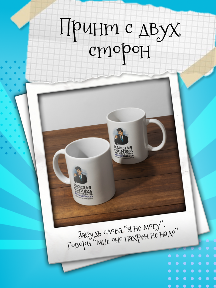 Кружка демотиватор с принтом керамическая, 330 мл