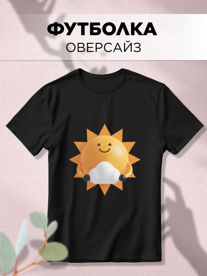 Футболка оверсайз с принтом Солнце 3D Футболка оверсайз с принтом Солнце 3D