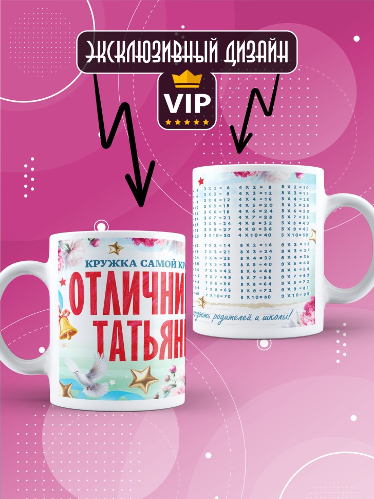 Кружка именная для школьницы Татьяны