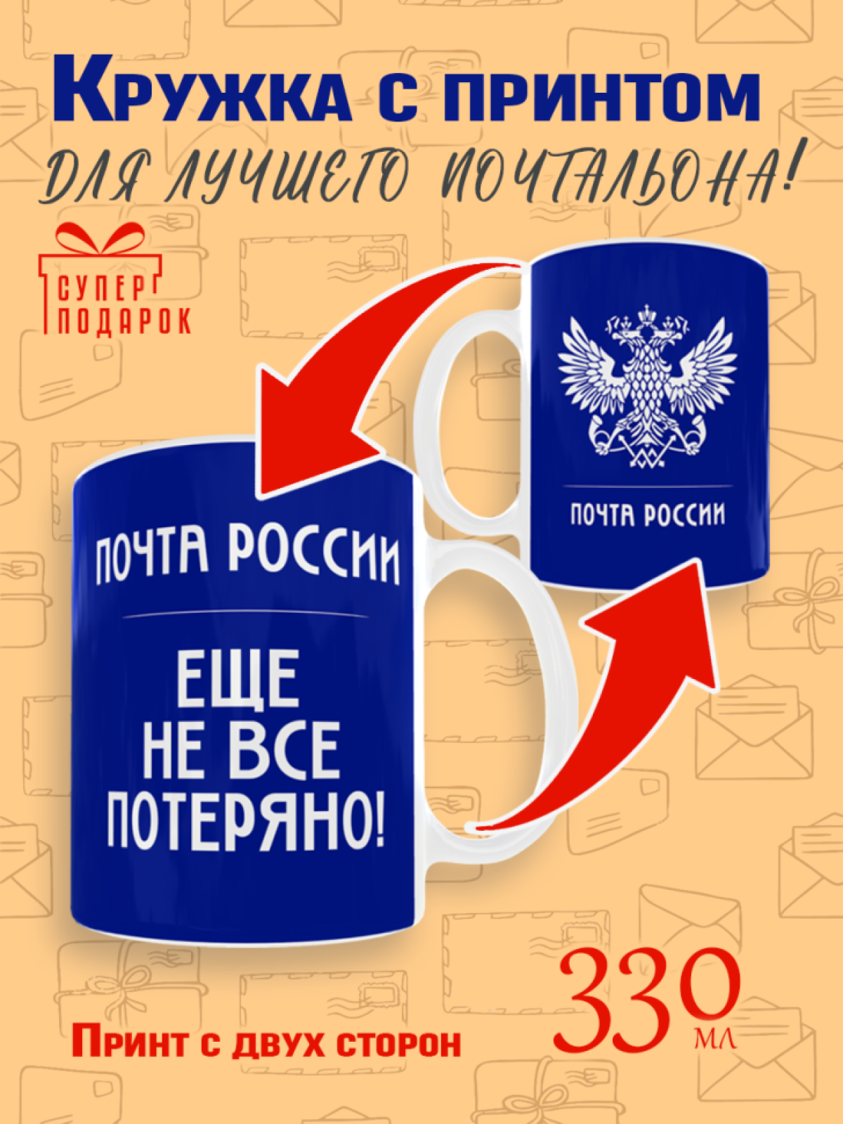 Кружка керамическая с надписью подарочная прикольная для поч