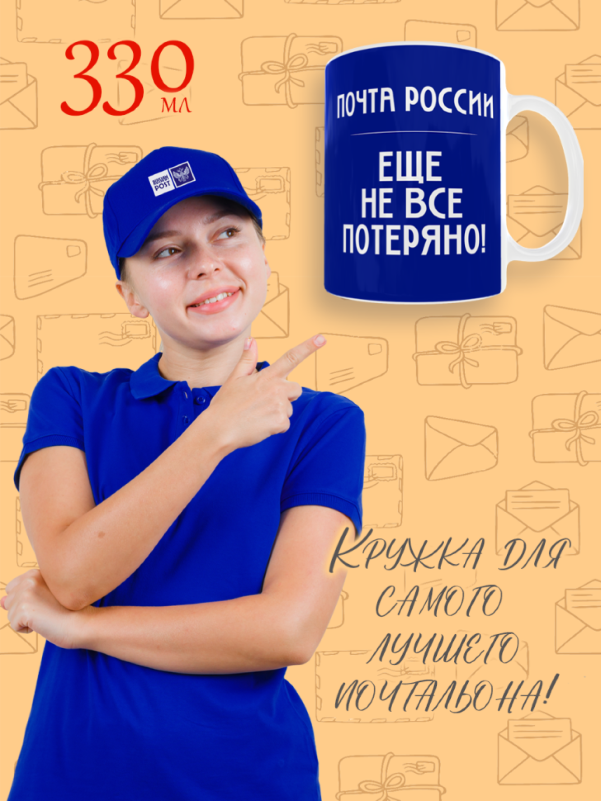 Кружка керамическая с надписью подарочная прикольная для поч
