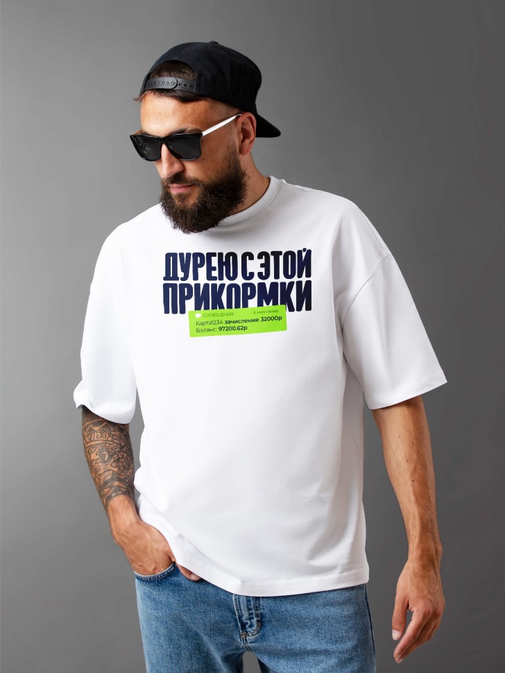 Футболка оверсайз мужская с прикольной надписью   