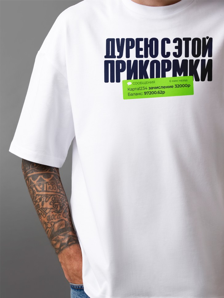 Футболка оверсайз мужская с прикольной надписью   