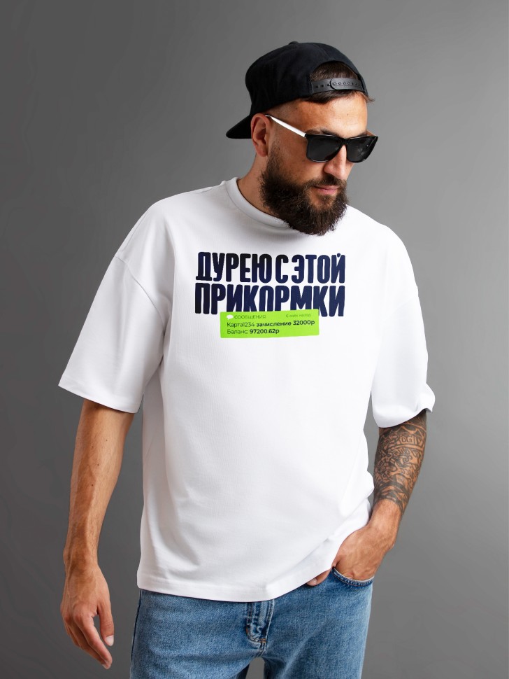 Футболка оверсайз мужская с прикольной надписью   