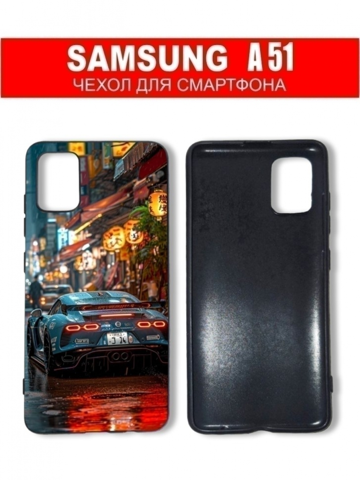 Чехол для смартфона Samsung Galaxy A51