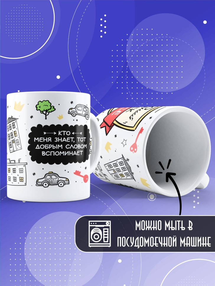 Кружка с прикольным принтом в подарок  